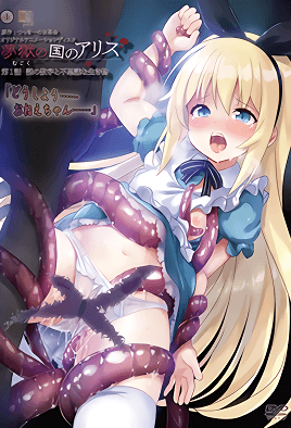 夢獄之國的愛麗絲 1-ACGNEKO
