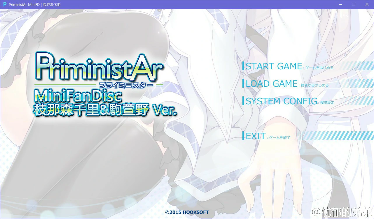 【Gal】【PC】PriministAr MiniFanDisc 枝那森千里&駒萱野 Ver-ACGNEKO