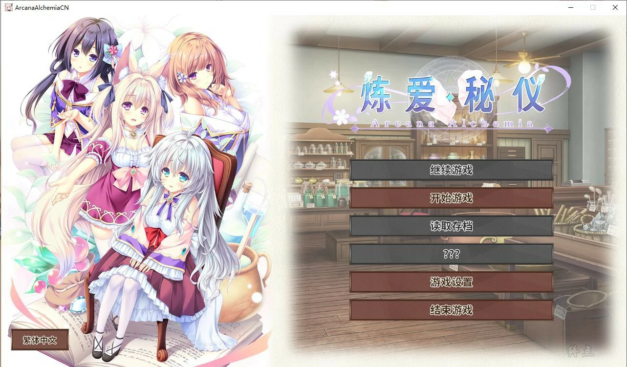 【Gal】【PC】炼爱秘仪-ACGNEKO