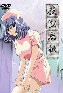 夜勤病栋 Karte.3-ACGNEKO