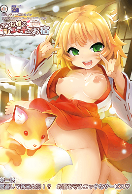 狐娘的色情旅馆 1-ACGNEKO