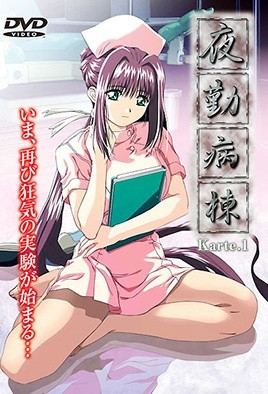 夜勤病栋 Karte.1-ACGNEKO