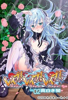 强姦！强奸！强暴！ 2-ACGNEKO