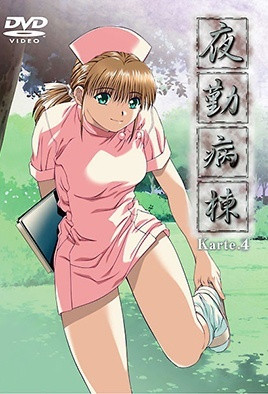 夜勤病栋 Karte.4-ACGNEKO