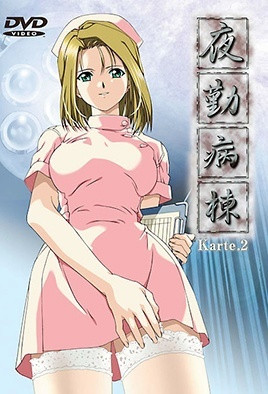 夜勤病栋 Karte.2-ACGNEKO