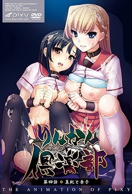 轮姦俱乐部 4-ACGNEKO