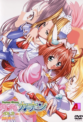 Septem Charm 魔法少女加奈 3-ACGNEKO