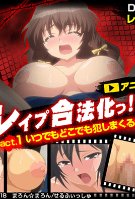 强姦合法化!!! 1-ACGNEKO