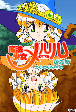 魔法少女梅露露 1-ACGNEKO