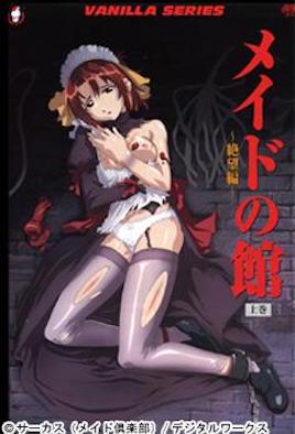 女僕之馆 ～绝望编～ 1-ACGNEKO