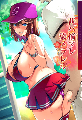 被采摘污染的茜 2-ACGNEKO