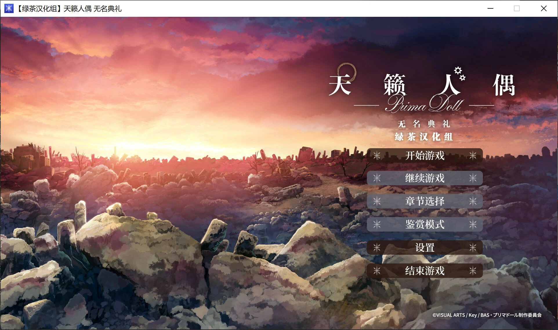 【Gal】【PC】天籁人偶 无名典礼-ACGNEKO