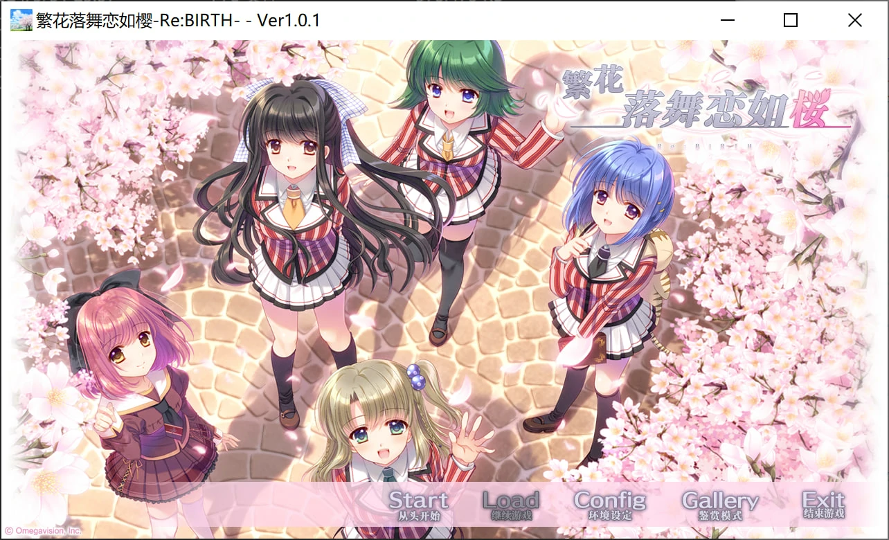 【Gal】【PC】繁花落舞恋如樱-Re:BIRTH--ACGNEKO