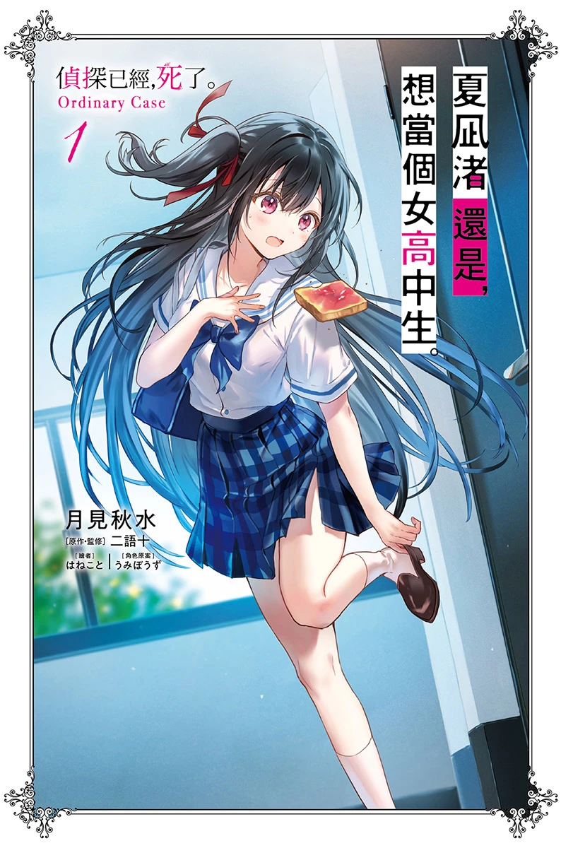【轻小说】【完结】【夏凪渚还是,想当个女高中生】1-2卷 【EPUB】【txt】
                
                    【轻小说】【完结】【夏凪渚还是,想当个女高中生】1-2卷 【EPUB】【txt】-ACGNEKO