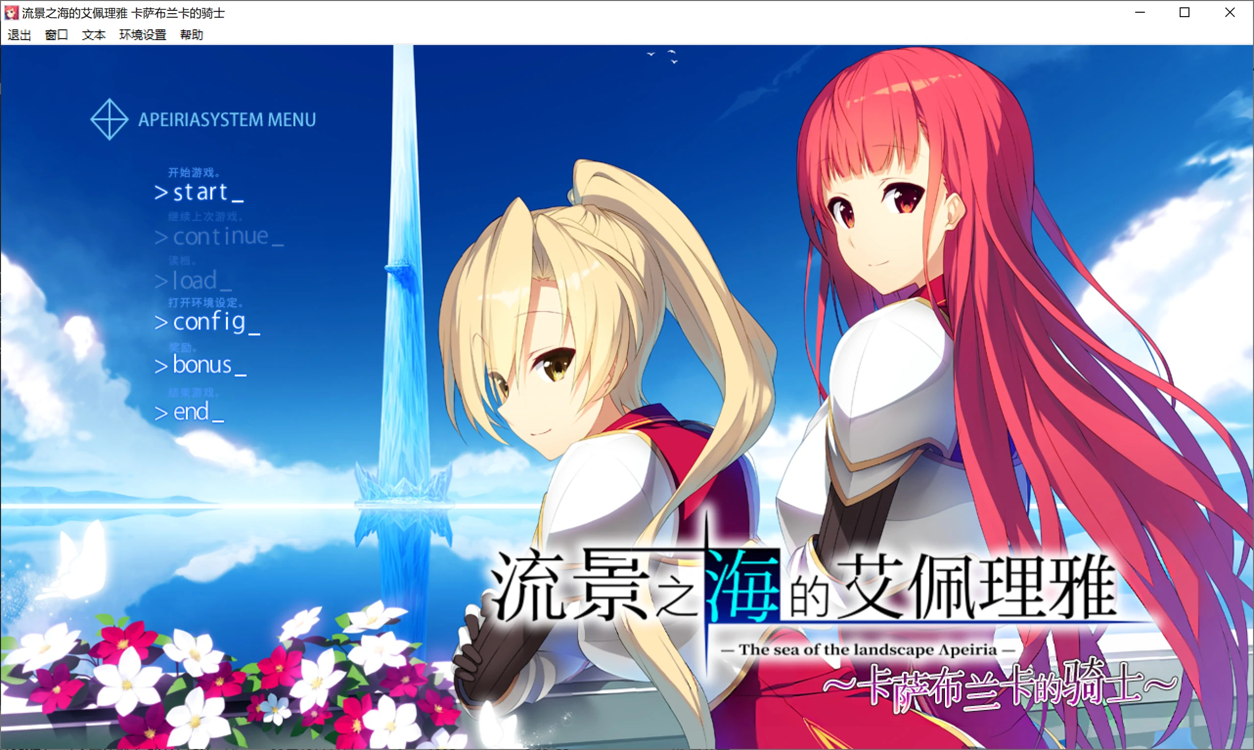【Gal】【PC】景之海的艾佩莉亚 ～卡萨布兰卡的骑士〜-ACGNEKO