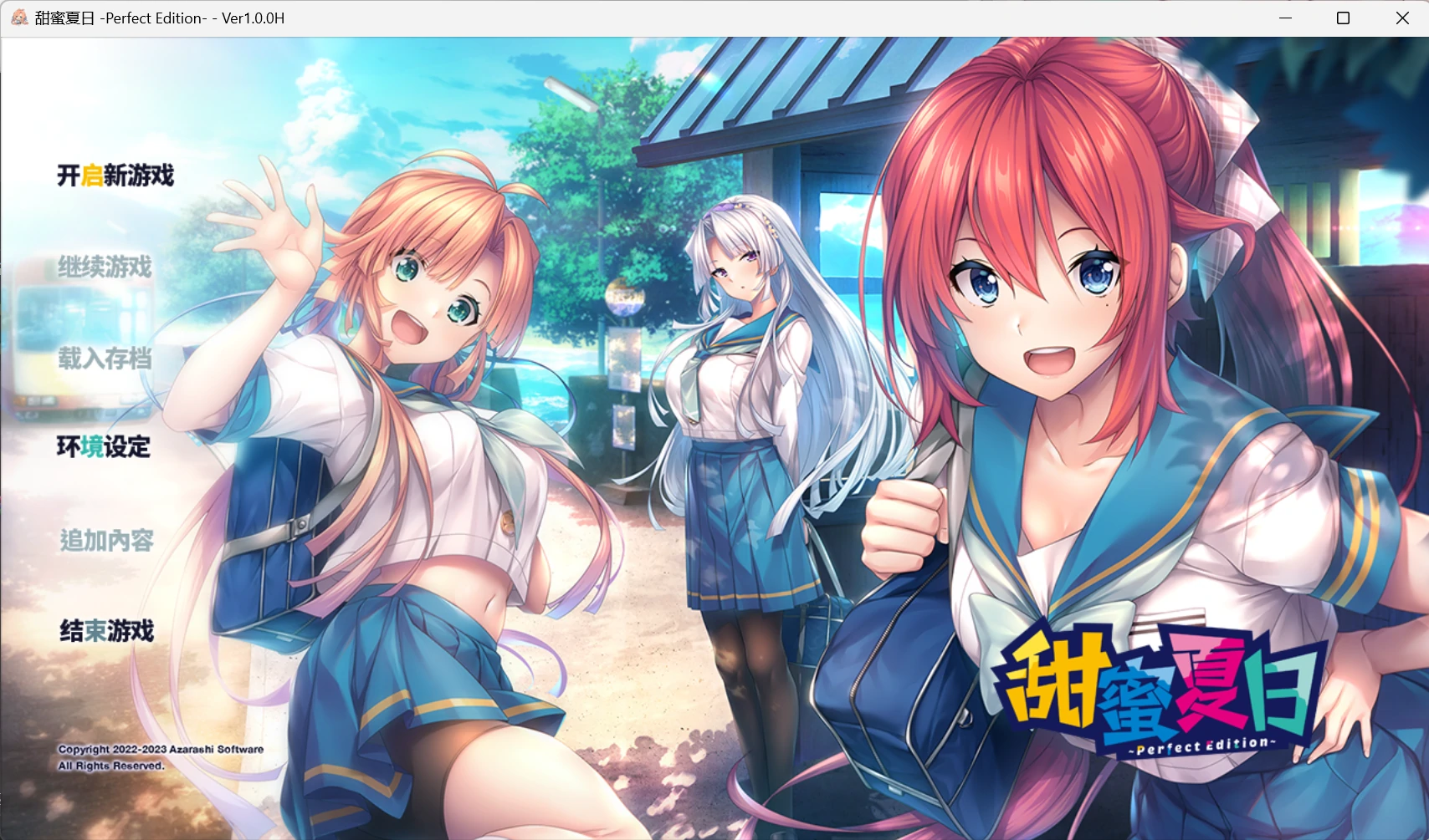【Gal】【PC】甜蜜夏日 ~Perfect Edition~-ACGNEKO