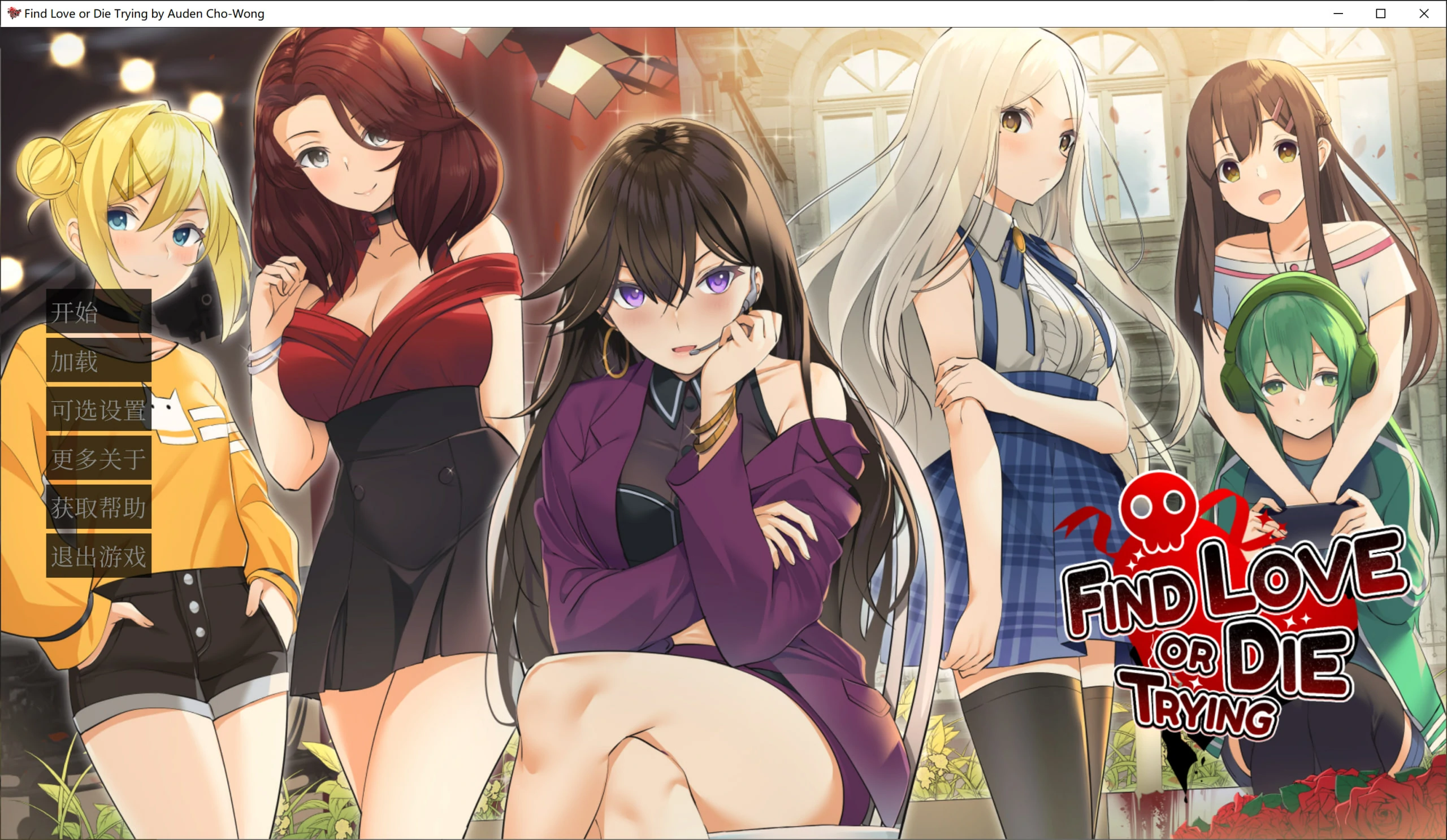 【Gal】【PC】寻爱或赴死-ACGNEKO